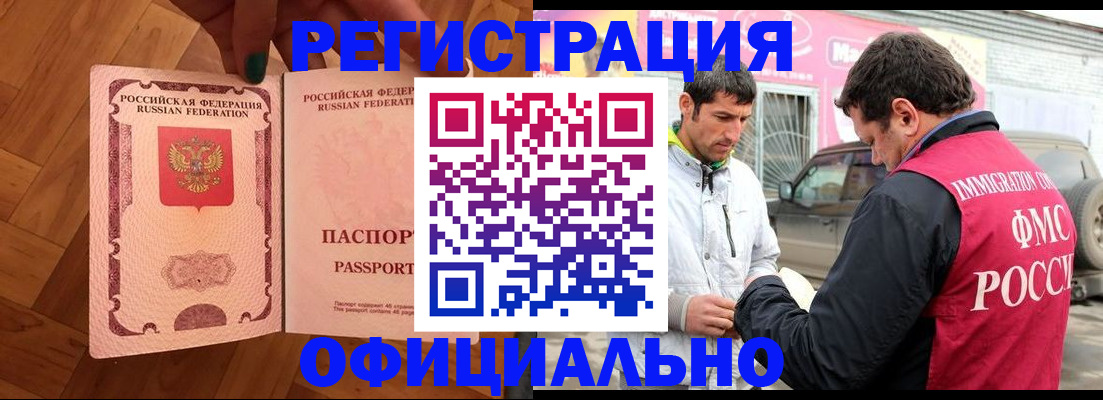 прописка ребенка в Алтае