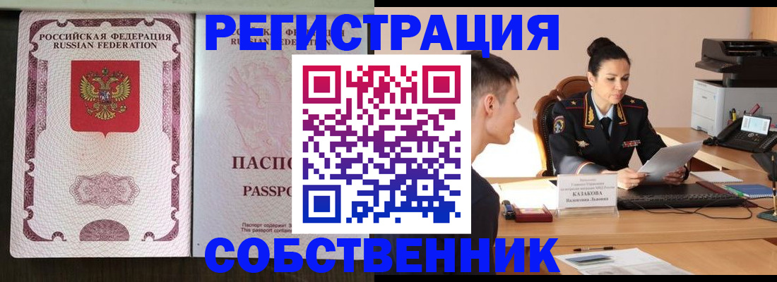 временная регистрация поиск в Алтае