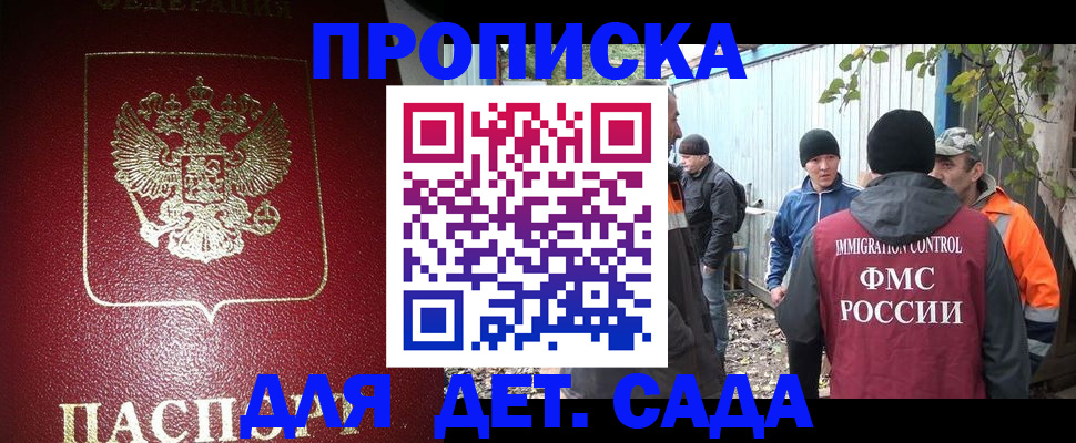 миграционный учет в Алтае